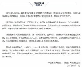 茅臺放棄國酒商標申請 向國家商標評審委員會致歉